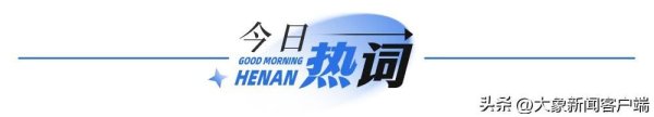 认可的股票配资知识 大象早报丨娃哈哈发文请大家理性消费；快递员谈新规